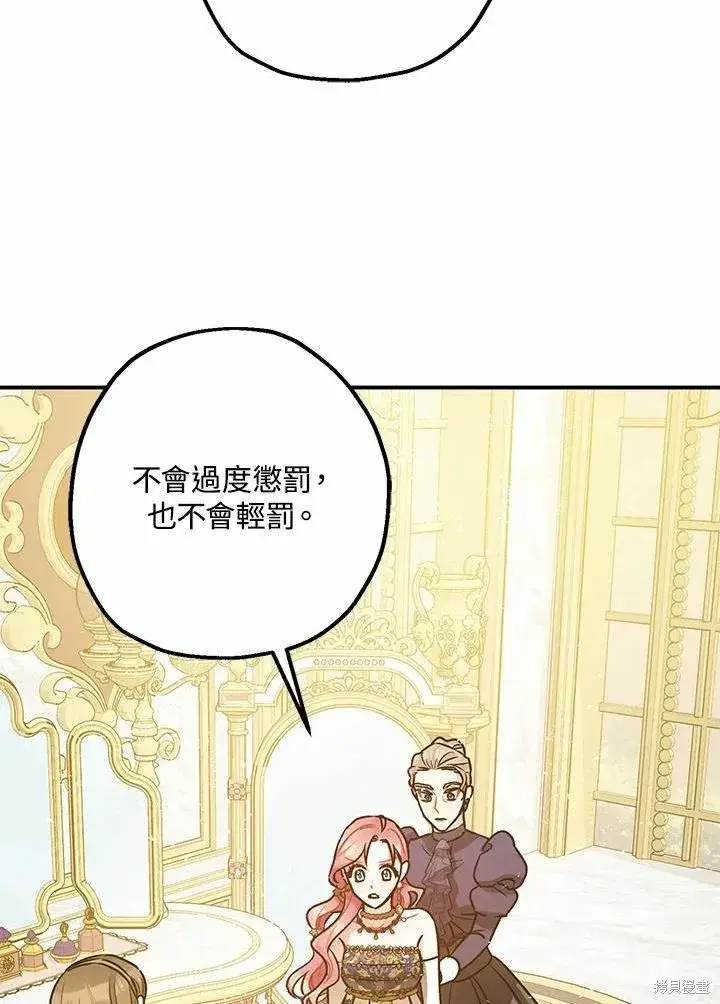 《暴君的精神安定剂》第41话图84