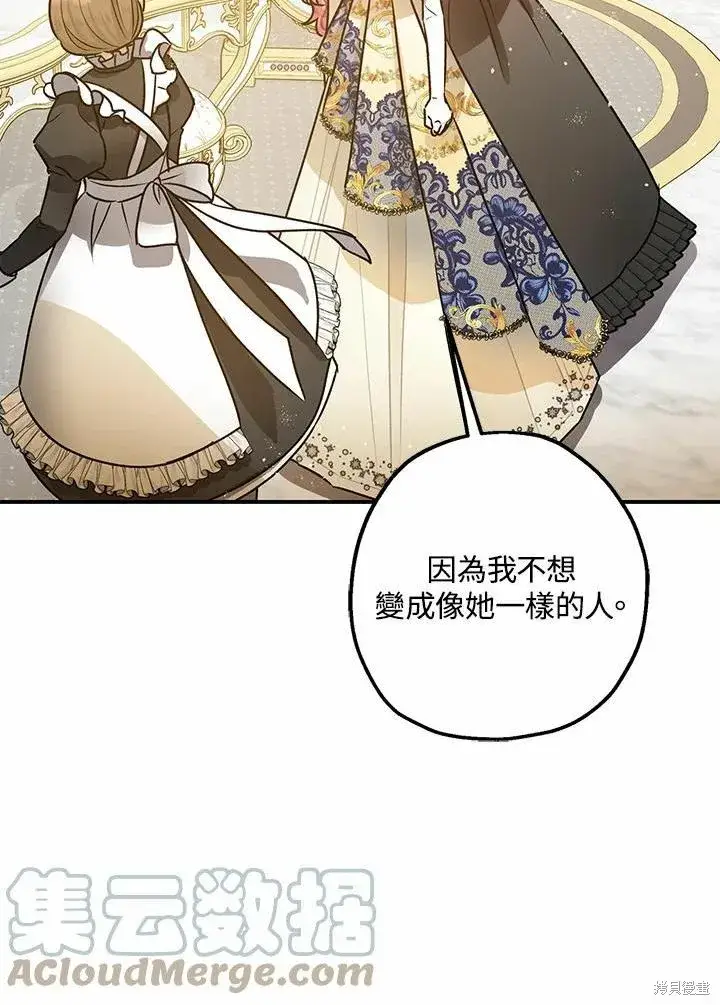 《暴君的精神安定剂》第41话图85