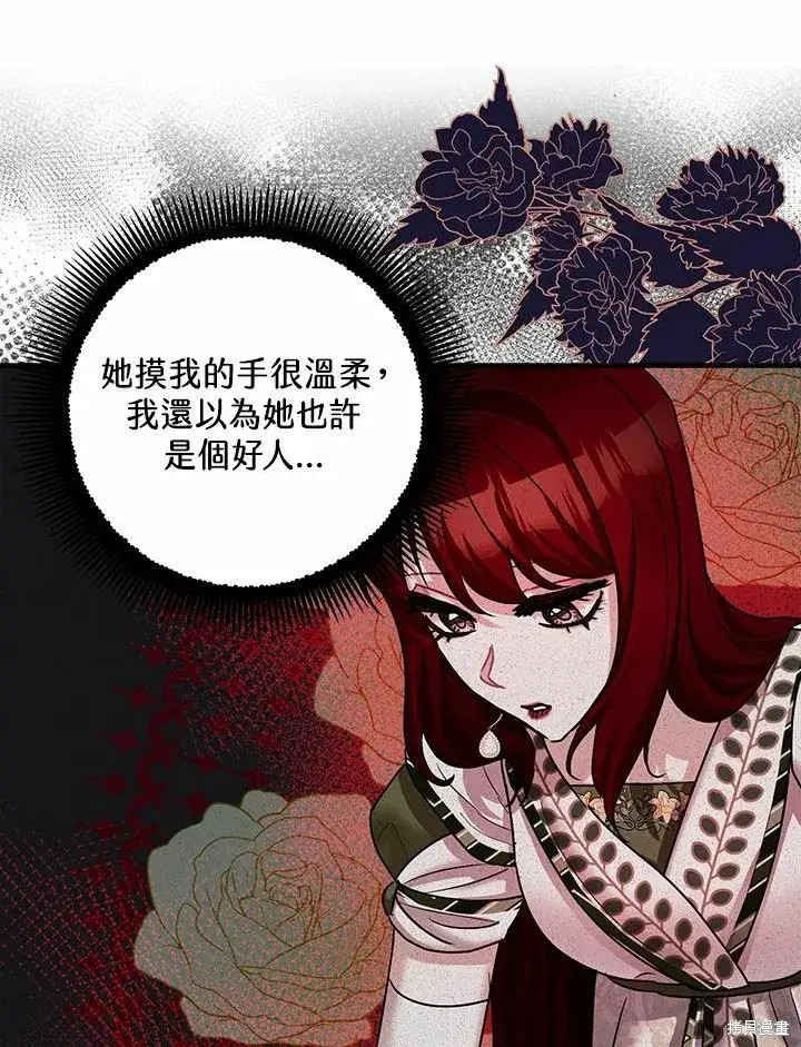 《暴君的精神安定剂》第41话图86