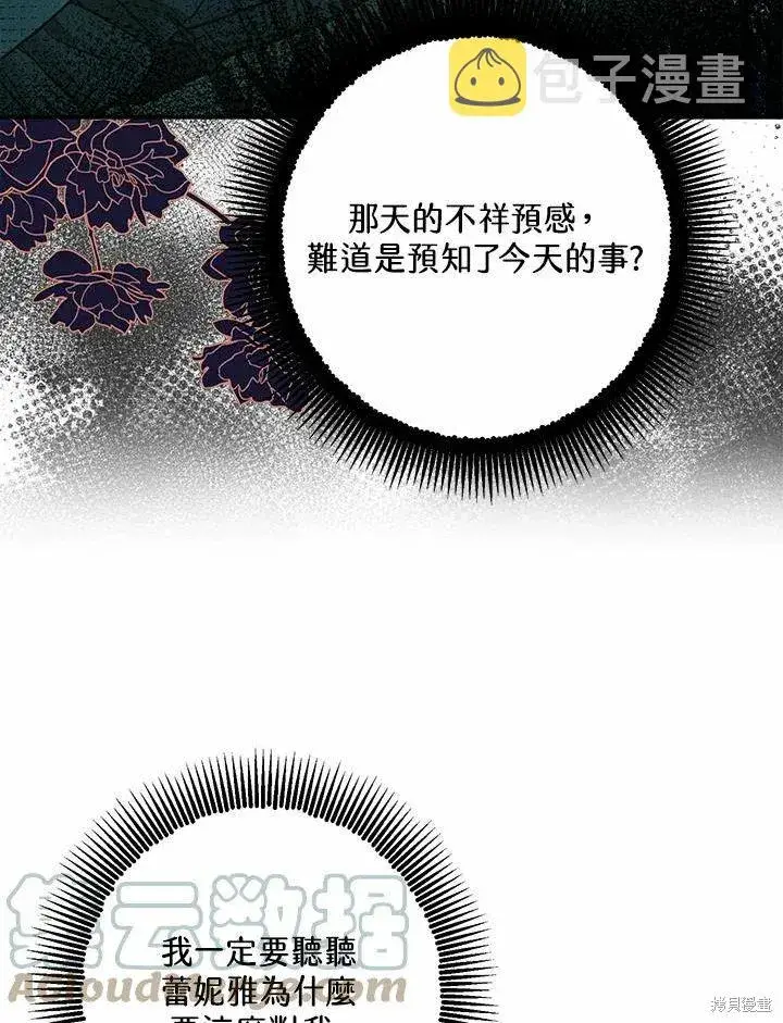 《暴君的精神安定剂》第41话图88