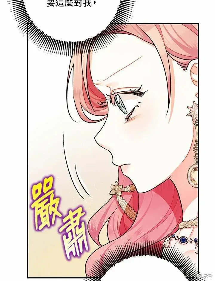 《暴君的精神安定剂》第41话图89