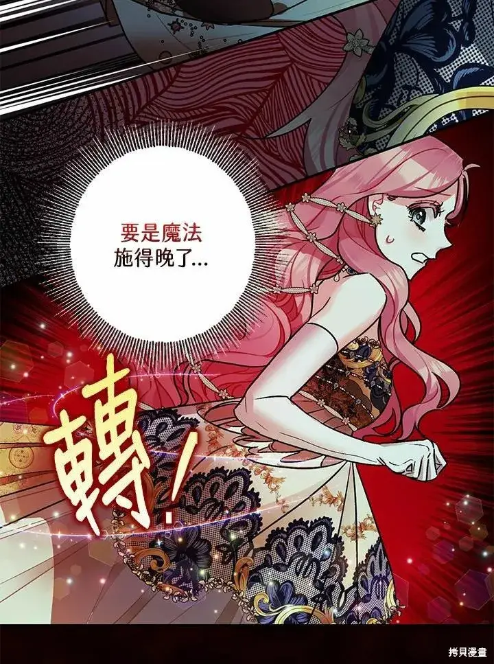《暴君的精神安定剂》第41话图9