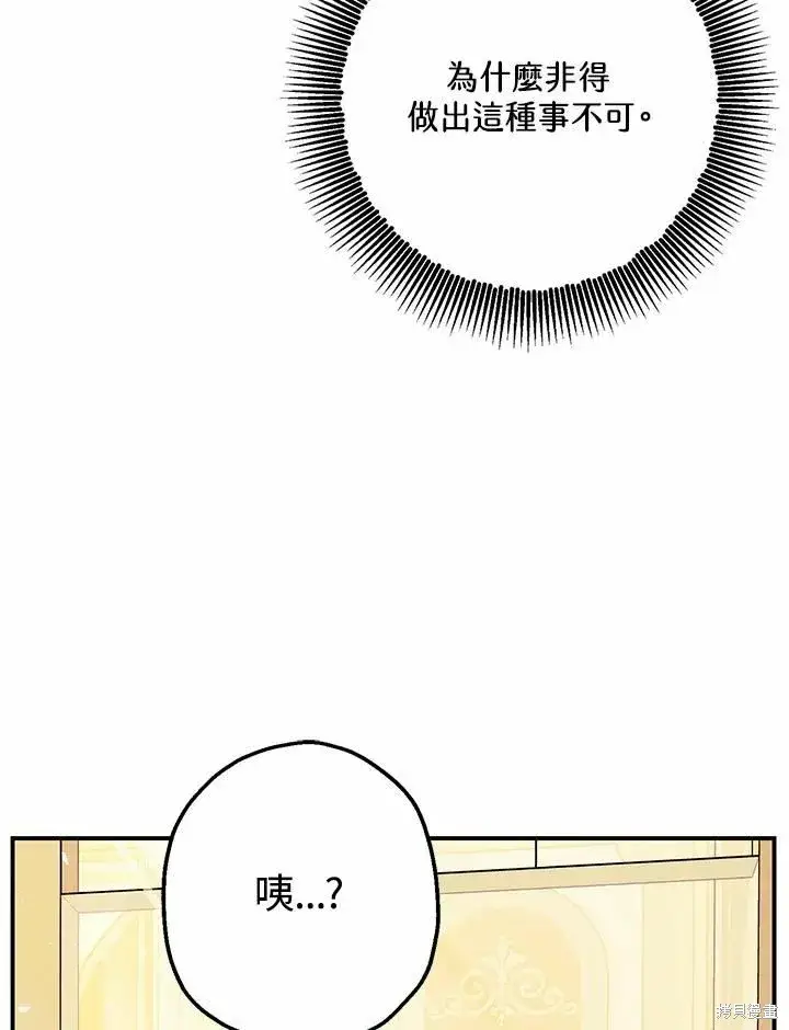 《暴君的精神安定剂》第41话图90