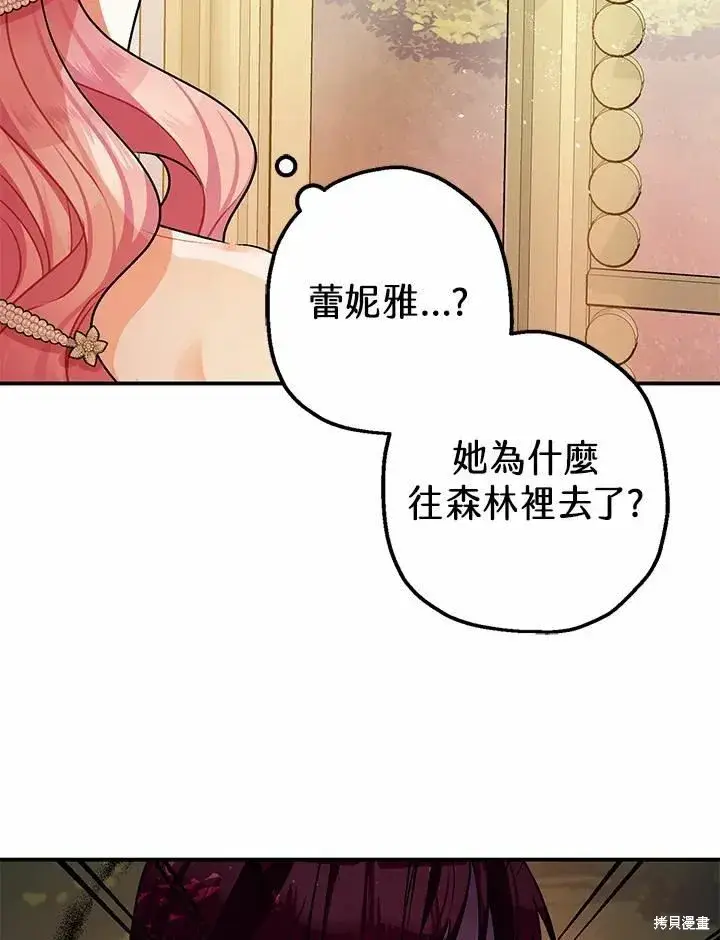 《暴君的精神安定剂》第41话图93