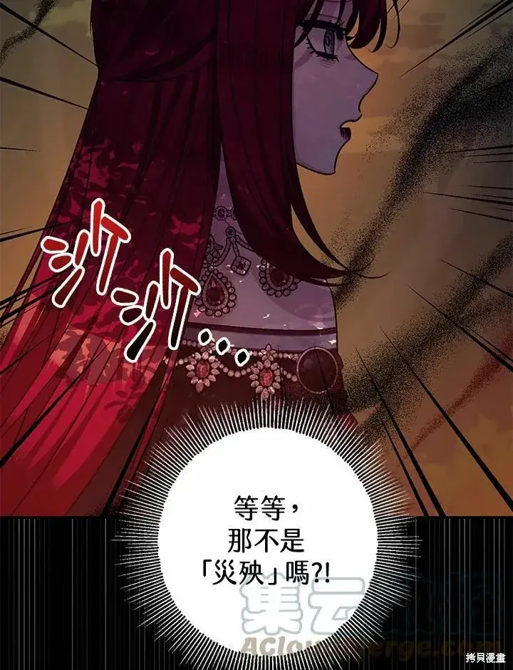 《暴君的精神安定剂》第41话图94