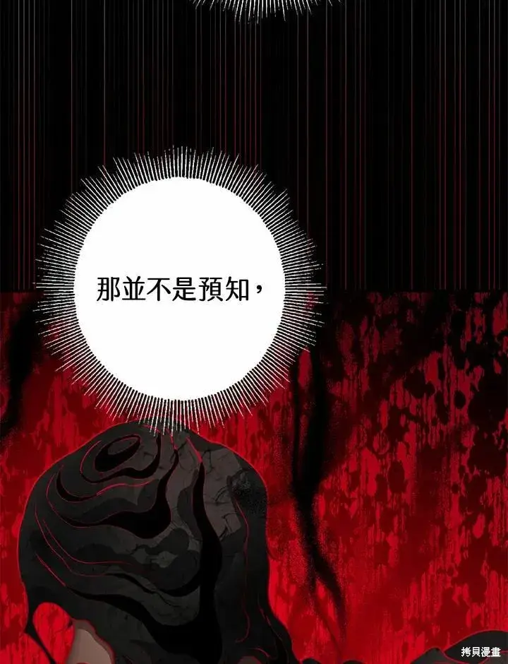 《暴君的精神安定剂》第41话图95