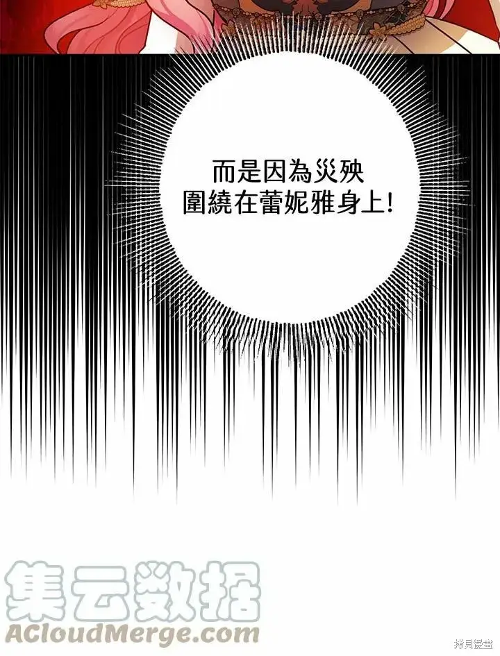 《暴君的精神安定剂》第41话图97