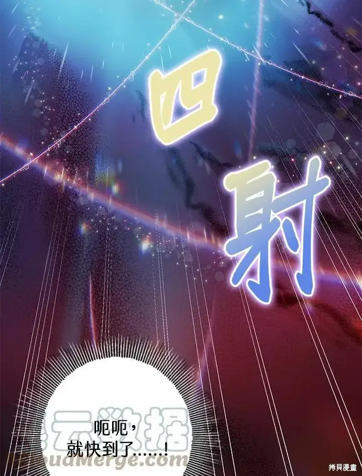 《暴君的精神安定剂》第42话图105
