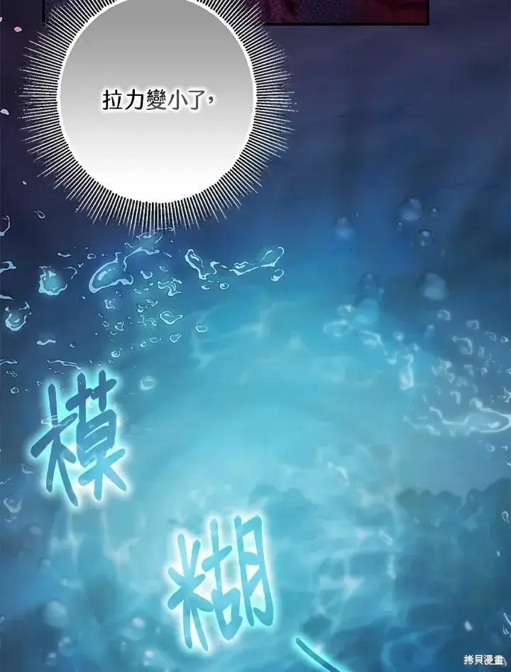 《暴君的精神安定剂》第42话图108
