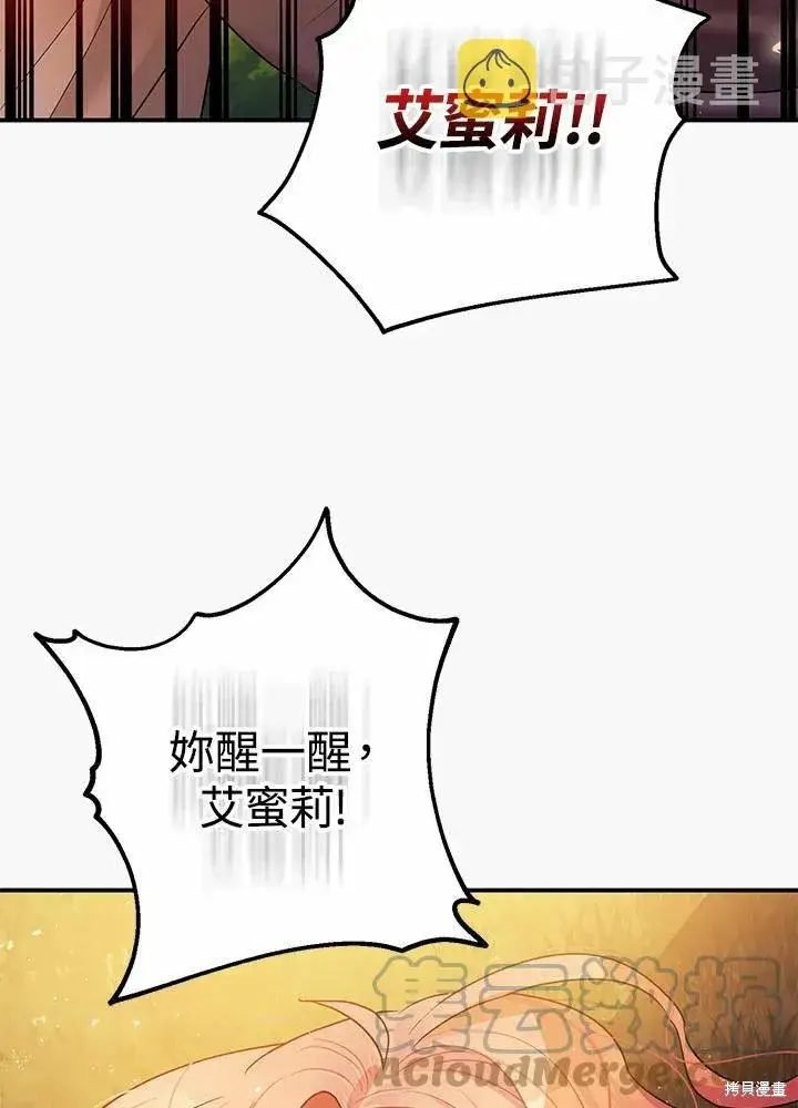 《暴君的精神安定剂》第42话图125