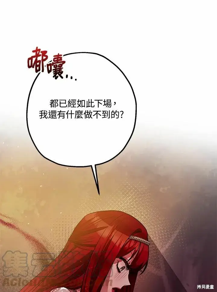 《暴君的精神安定剂》第42话图21