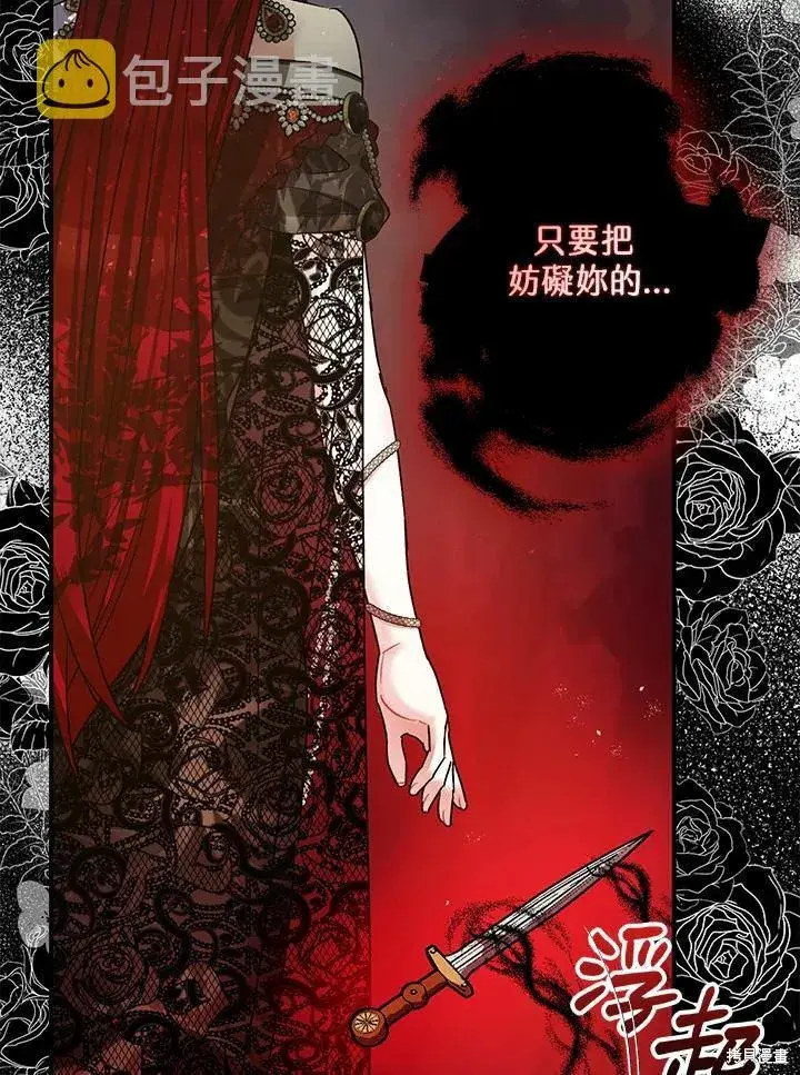 《暴君的精神安定剂》第42话图23