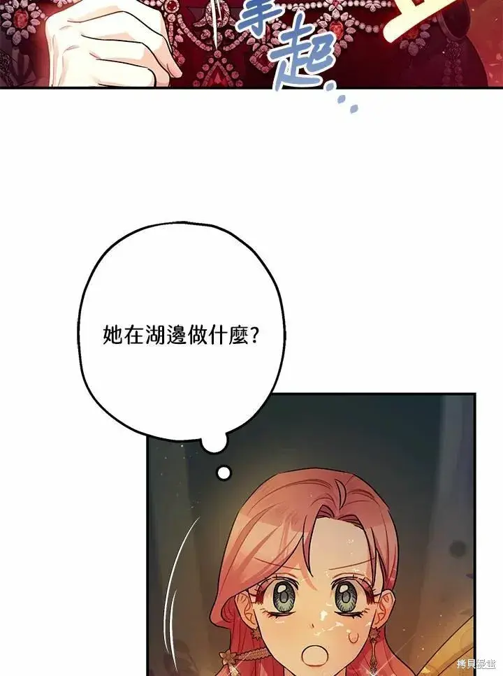 《暴君的精神安定剂》第42话图27