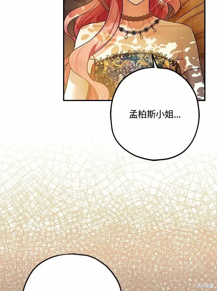 《暴君的精神安定剂》第42话图28