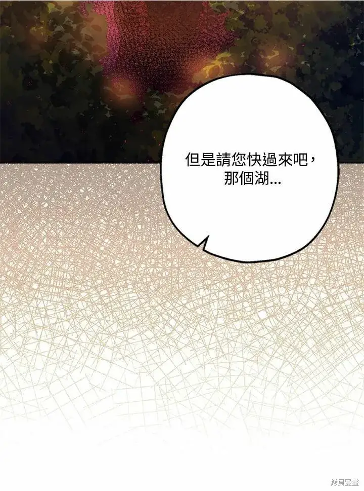 《暴君的精神安定剂》第42话图30
