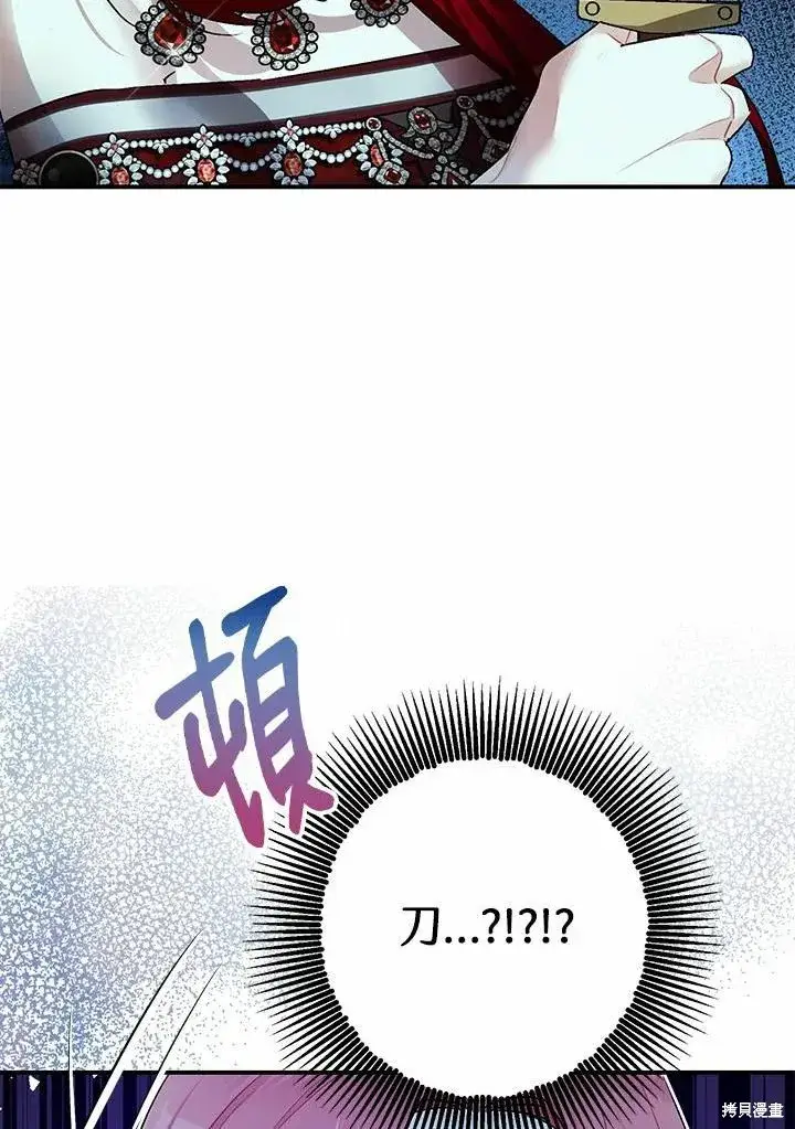 《暴君的精神安定剂》第42话图32
