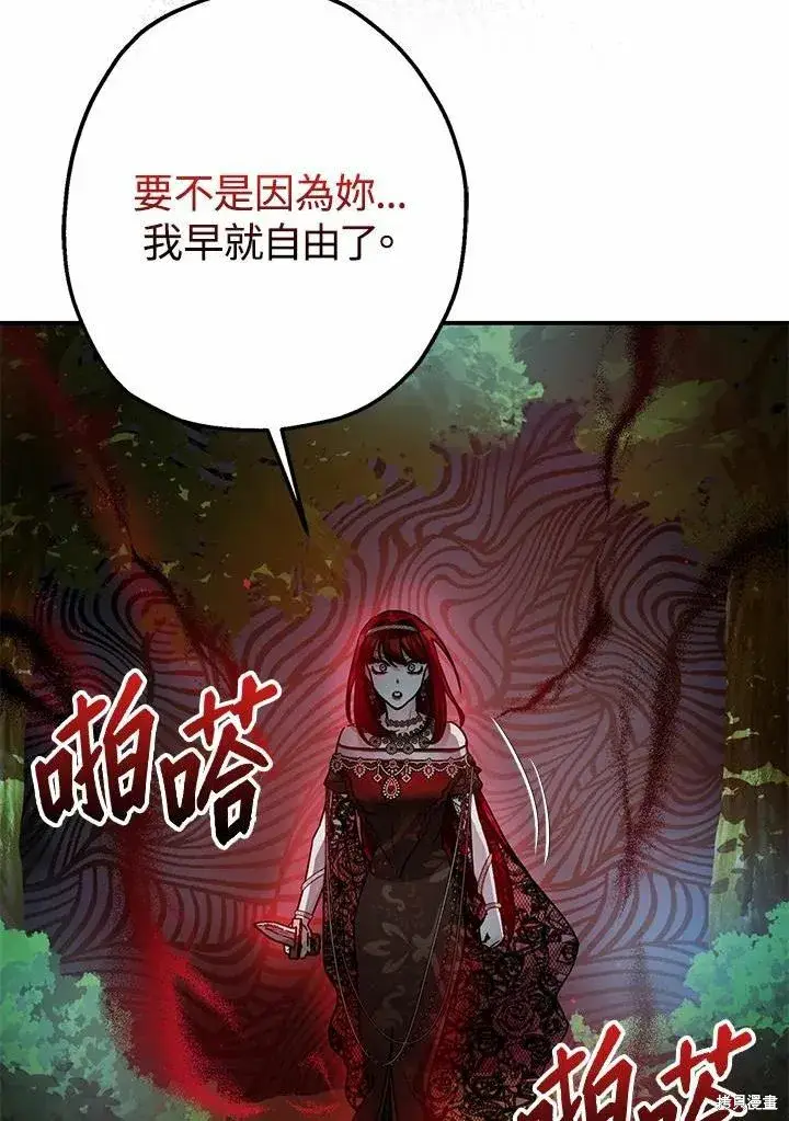 《暴君的精神安定剂》第42话图34