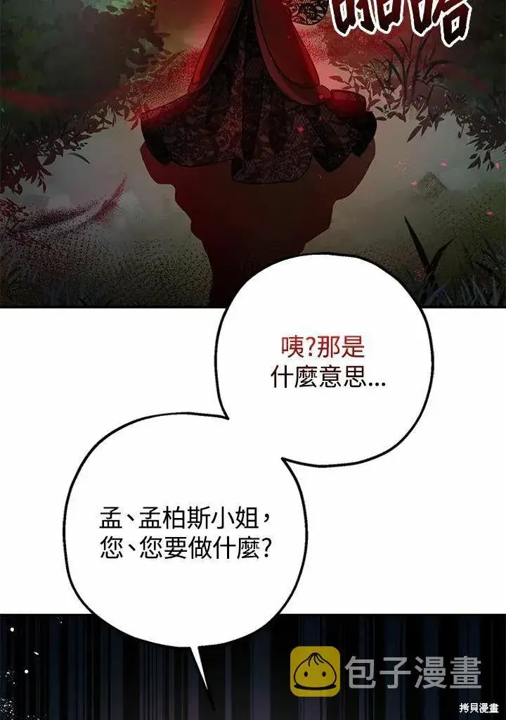 《暴君的精神安定剂》第42话图35