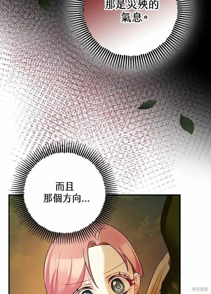 《暴君的精神安定剂》第42话图4