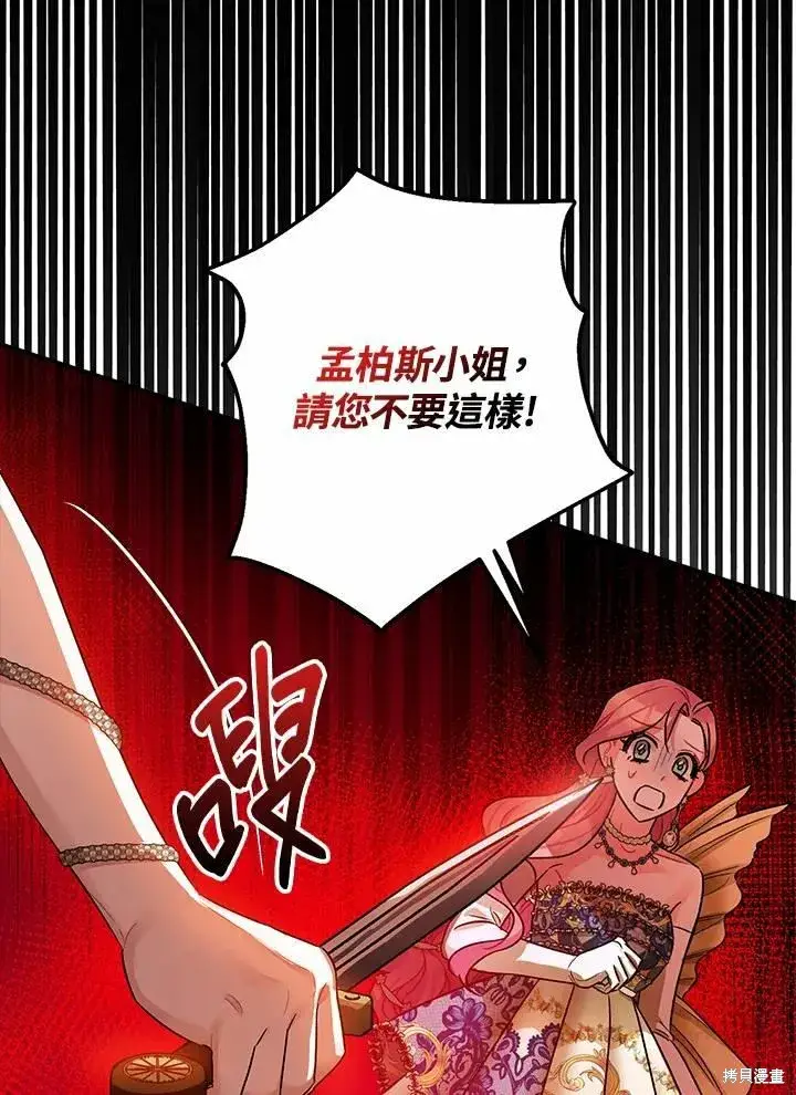 《暴君的精神安定剂》第42话图42