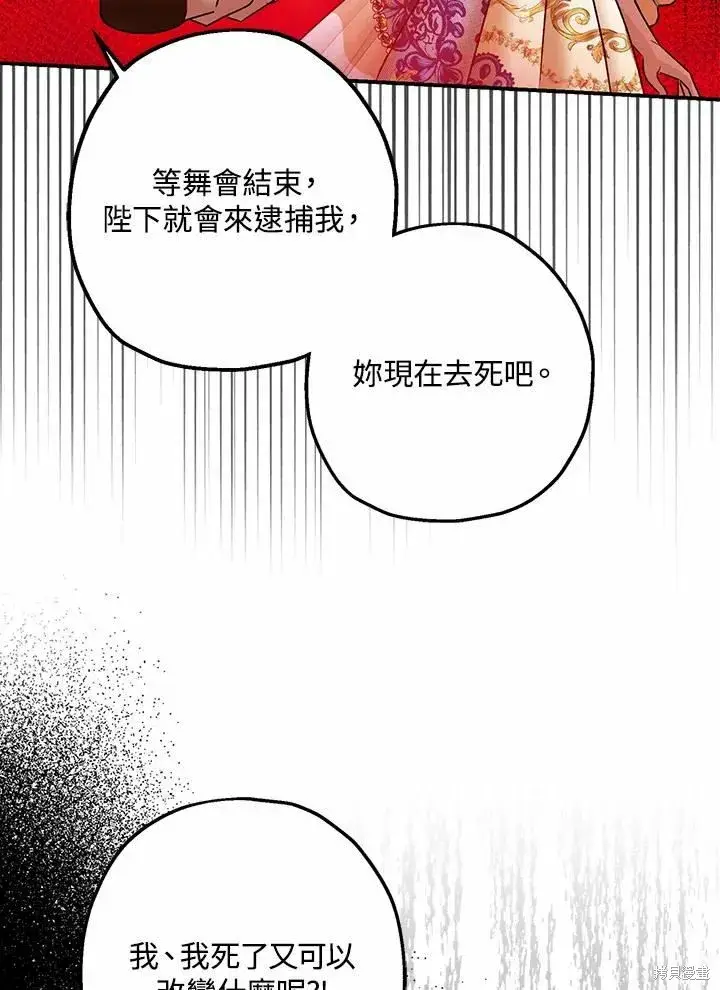 《暴君的精神安定剂》第42话图43