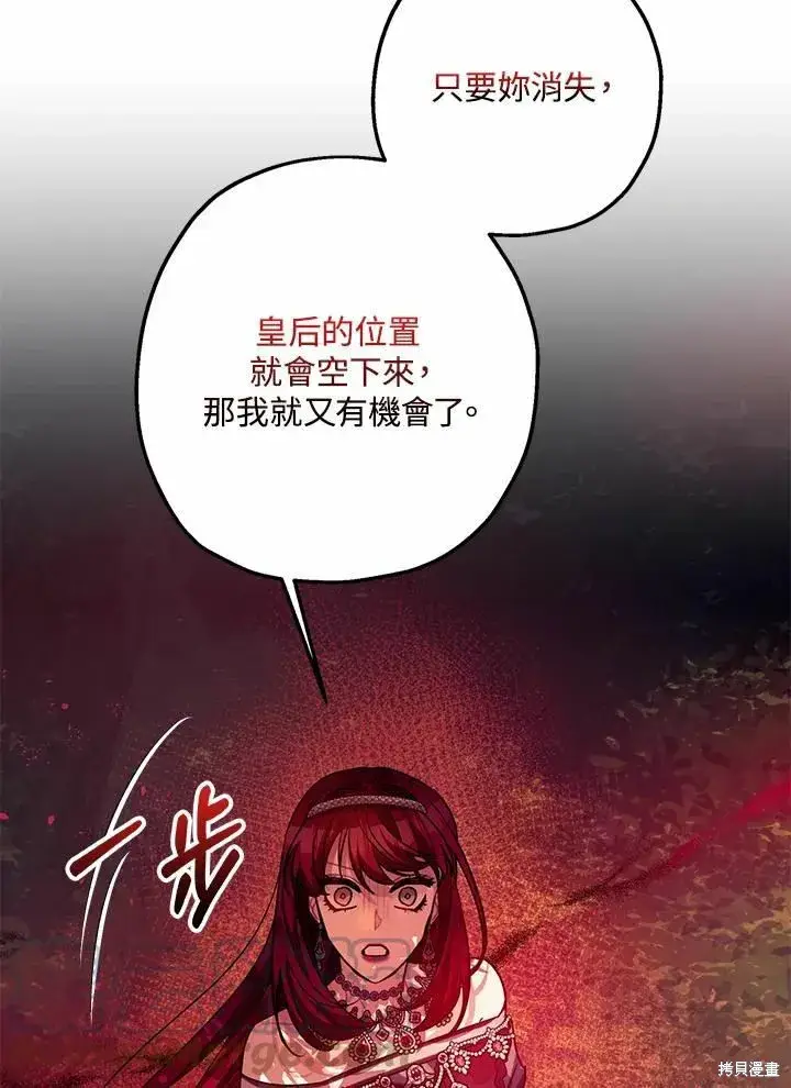 《暴君的精神安定剂》第42话图45
