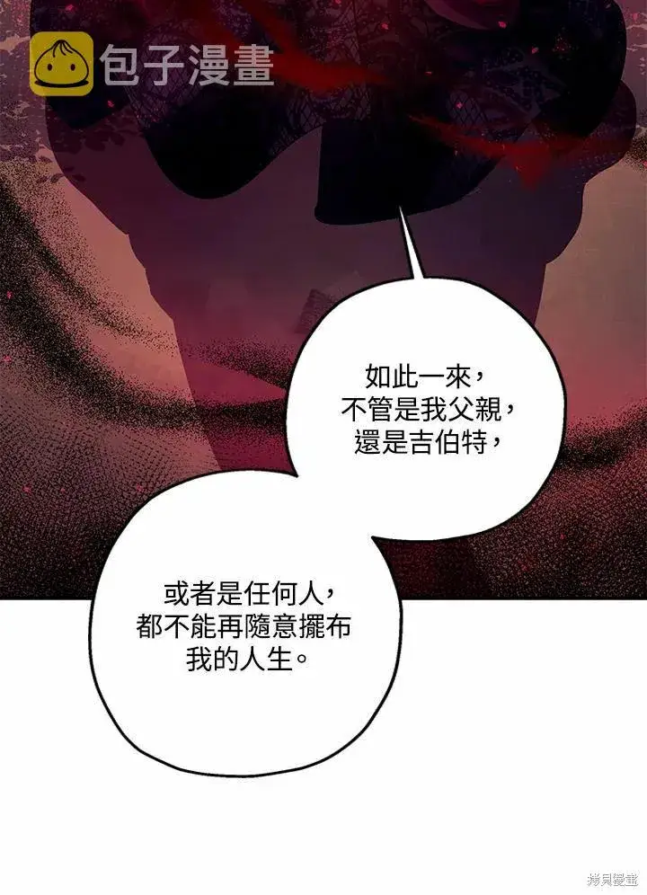 《暴君的精神安定剂》第42话图47