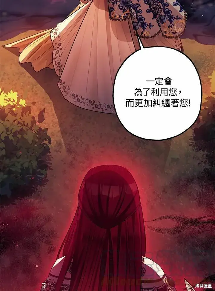 《暴君的精神安定剂》第42话图49