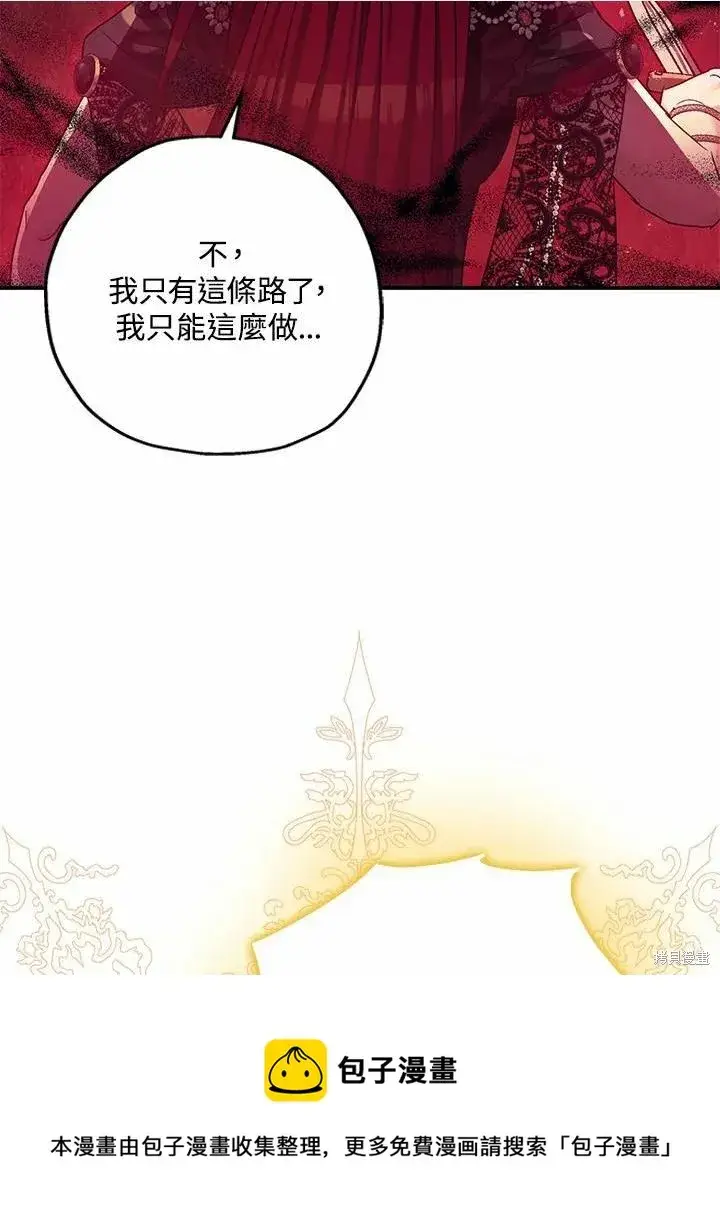 《暴君的精神安定剂》第42话图50