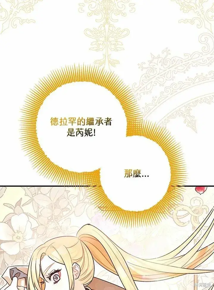《暴君的精神安定剂》第42话图52
