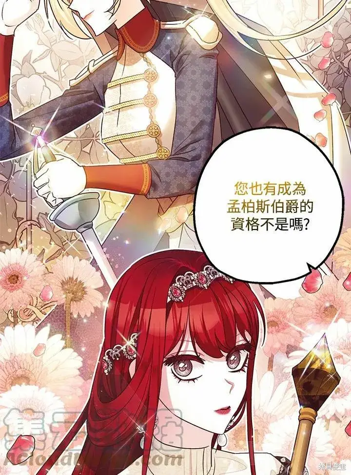 《暴君的精神安定剂》第42话图53