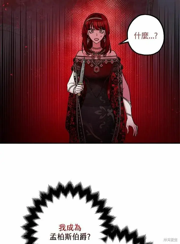 《暴君的精神安定剂》第42话图55