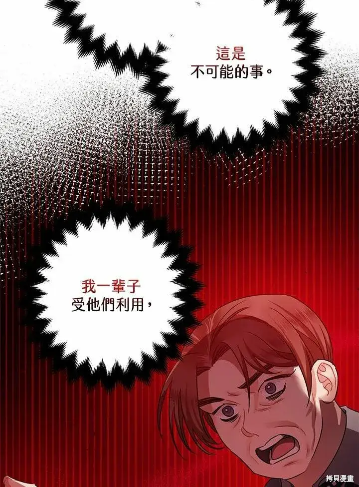 《暴君的精神安定剂》第42话图56