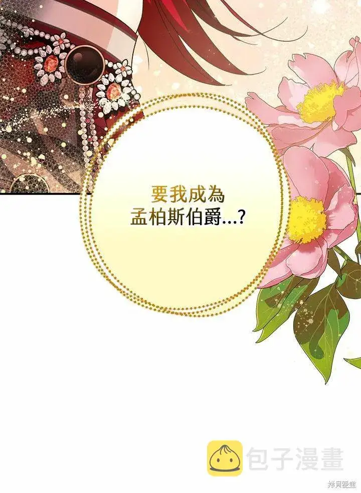 《暴君的精神安定剂》第42话图59