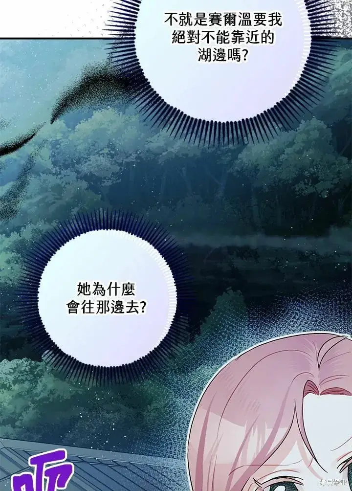 《暴君的精神安定剂》第42话图6
