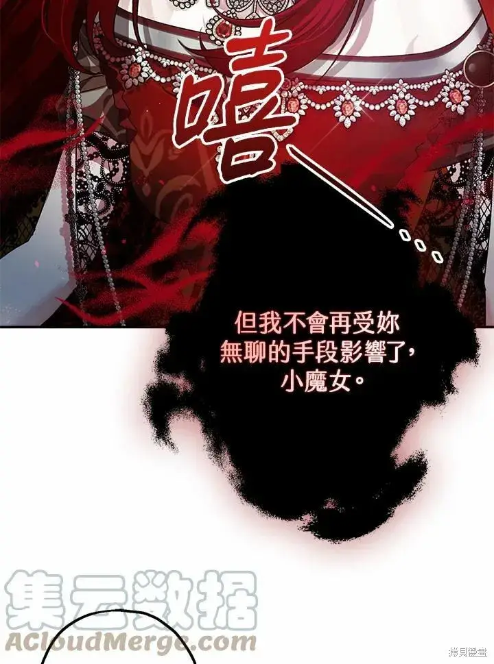 《暴君的精神安定剂》第42话图65