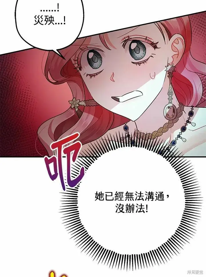 《暴君的精神安定剂》第42话图66