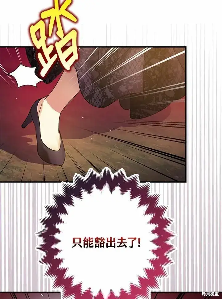 《暴君的精神安定剂》第42话图67