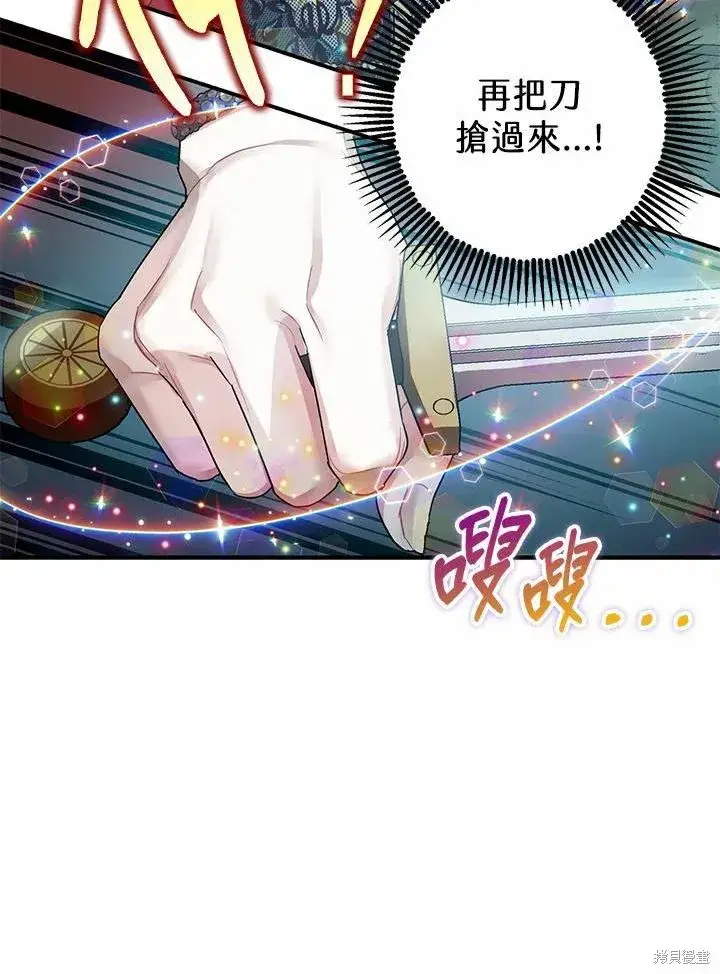 《暴君的精神安定剂》第42话图72