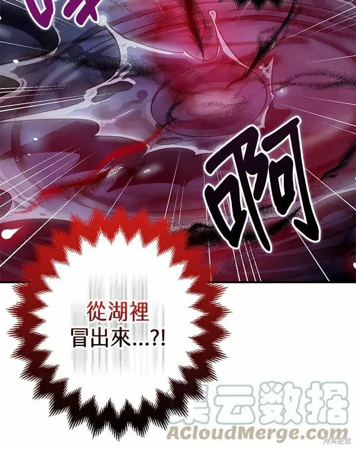 《暴君的精神安定剂》第42话图77