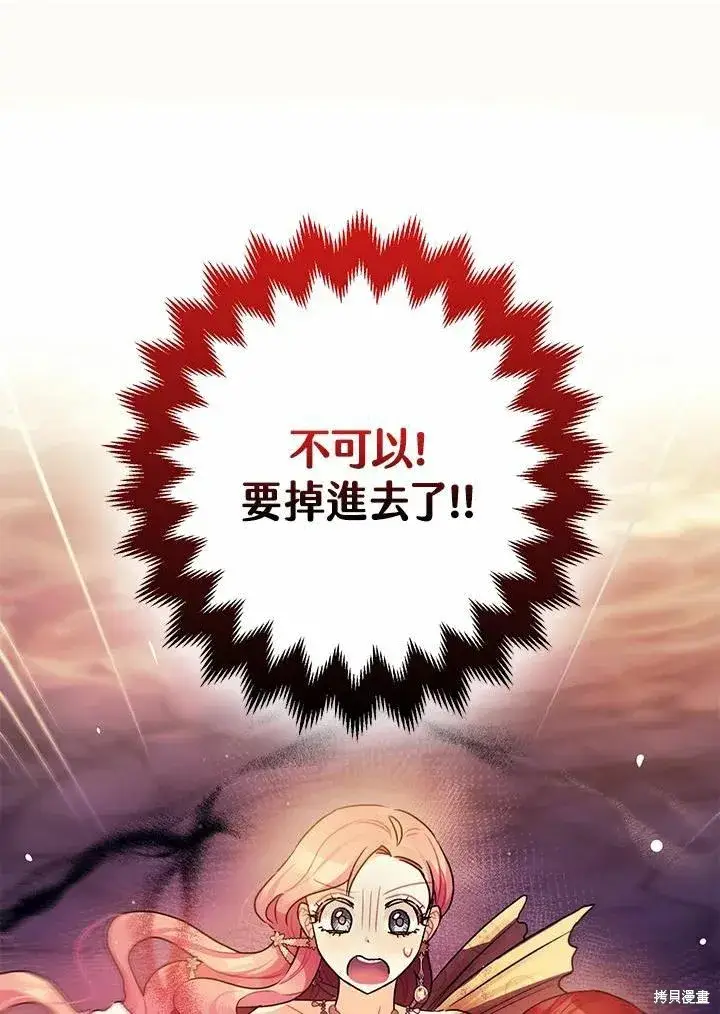 《暴君的精神安定剂》第42话图78