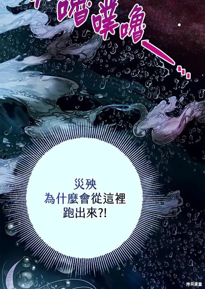 《暴君的精神安定剂》第42话图84