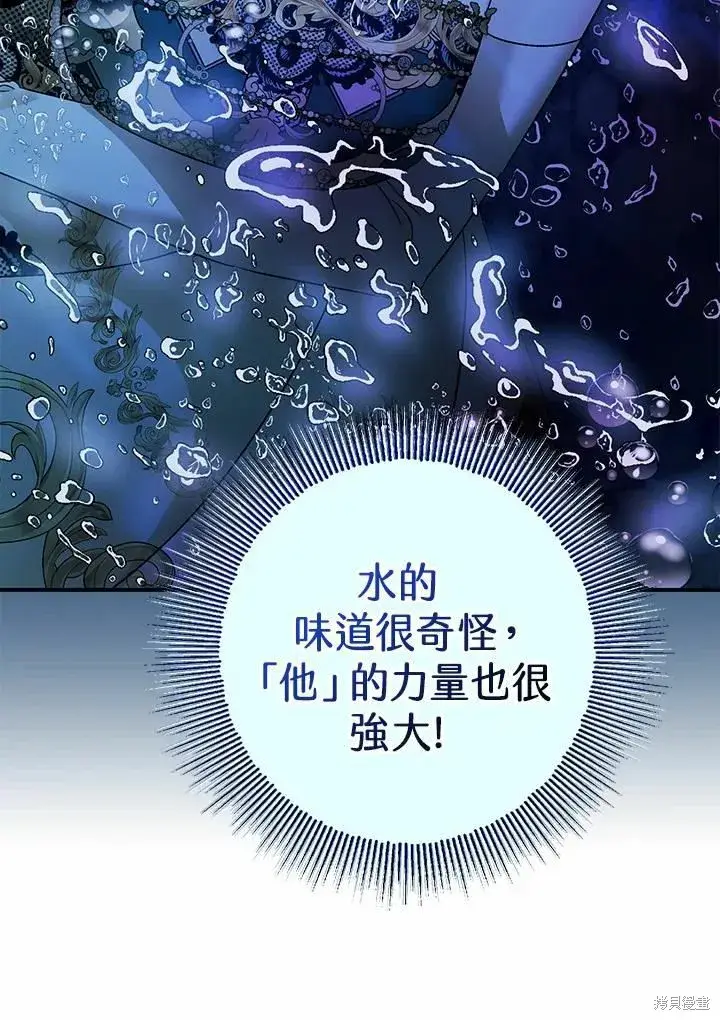 《暴君的精神安定剂》第42话图86
