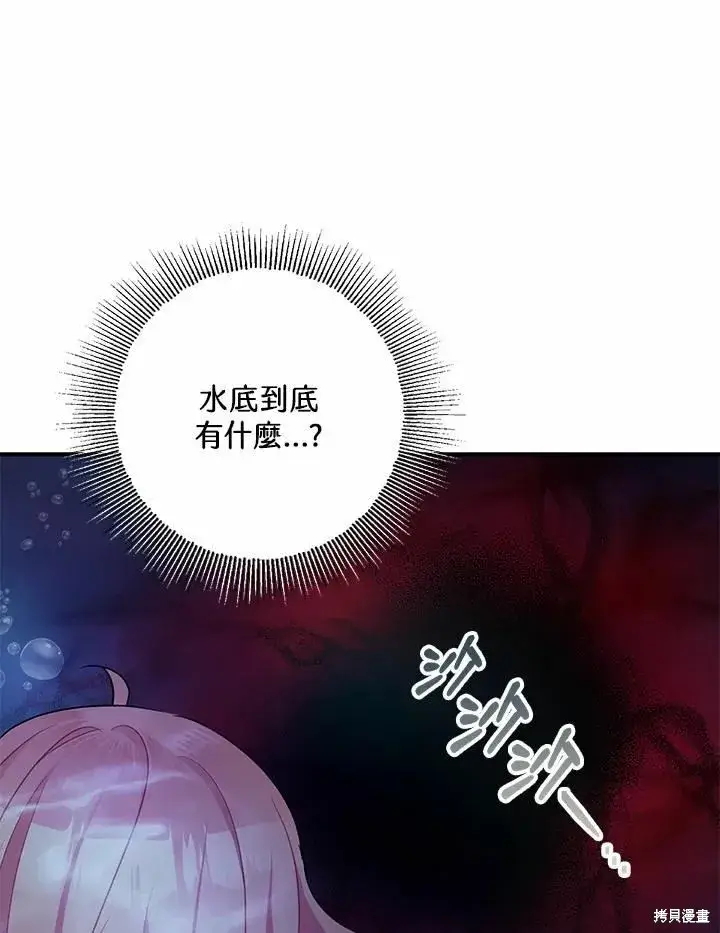 《暴君的精神安定剂》第42话图87