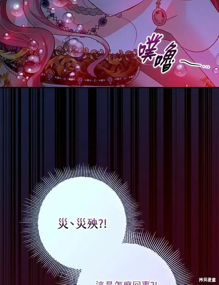 《暴君的精神安定剂》第42话图91