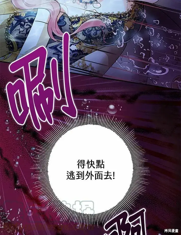 《暴君的精神安定剂》第42话图93