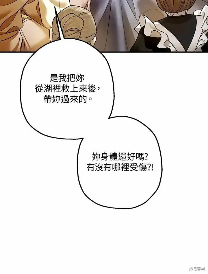 《暴君的精神安定剂》第43话图10