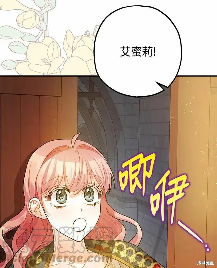 《暴君的精神安定剂》第43话图101
