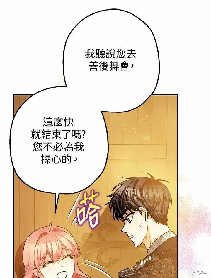 《暴君的精神安定剂》第43话图103