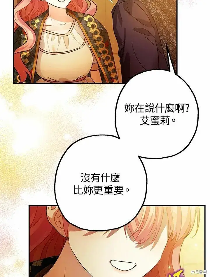 《暴君的精神安定剂》第43话图104